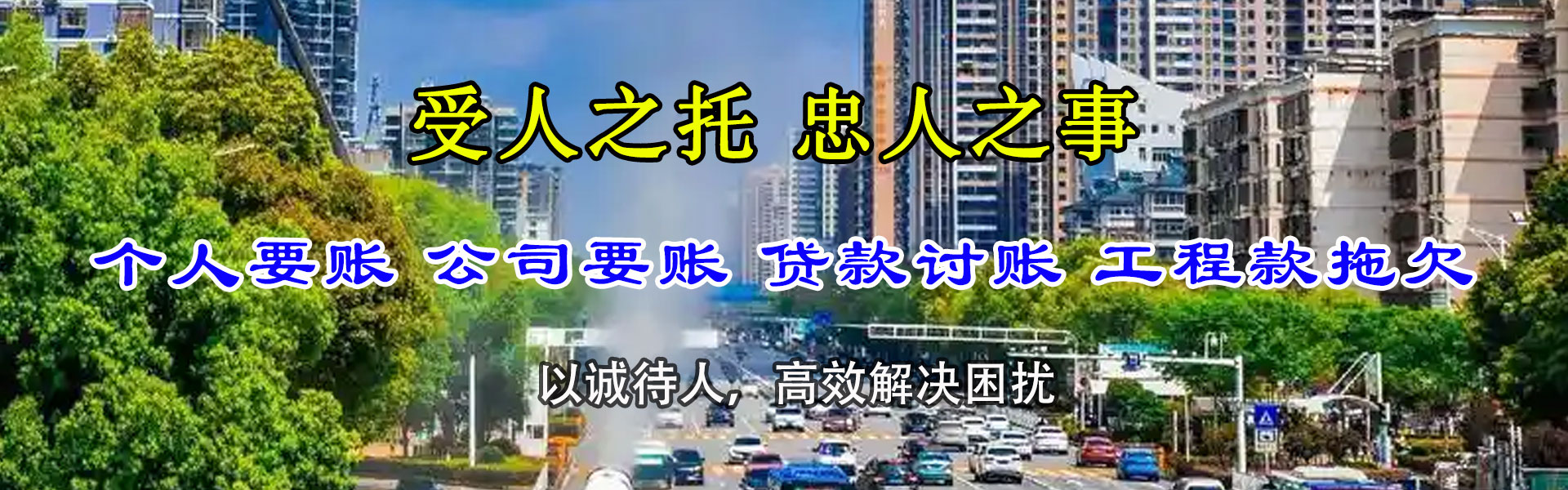 琅琊讨账公司